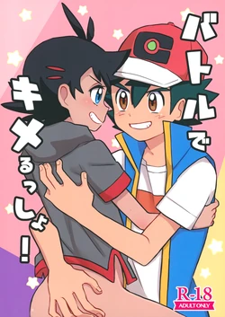 [Shounen Scale (nico)] Battle de Kimerussho! (Pokémon) 作品封面