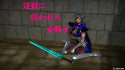 [94→ヒロピン研究員生] 淫獄に囚われた女騎士 作品封面