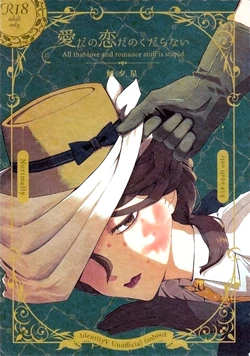 [Irukananoni(Yuuhoshi)] Aidanokoidanokudaranai [IdentityV]