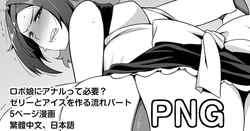 [Darkmaya] Do robot girls need anal [Chinese, Japanese] 作品封面