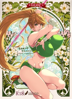 [Ear Garden (Hozono)] Milking Javelin [Digital] 作品封面
