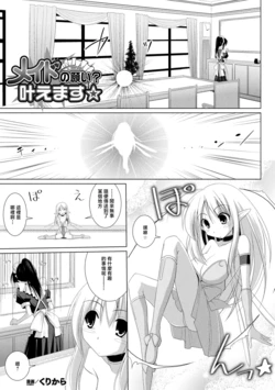 [くりから] メイドの願い叶えます☆