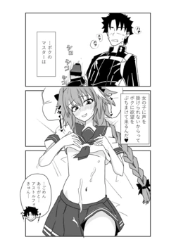 [京唄麻呂] アストルフォきゅんと入れ替わったマスター (Fate/Grand Order) 作品封面