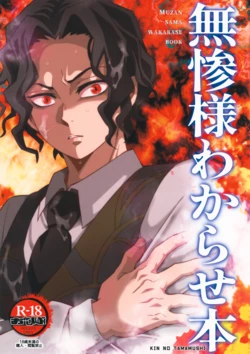 [Okashi Tai (Kin no Tamamushi)] Muzan-sama Wakarase Hon (Kimetsu no Yaiba) 作品封面