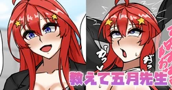 [テフル] 教えて五月先生 (五等分の花嫁) 作品封面