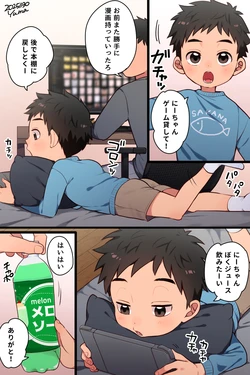 [Yuma] Shunto-kun no Kaihatsu Nikki [Japanese, English] 作品封面