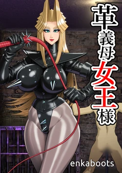 [Enka Boots] Enka Boots no Manga 3 "Kawa Gibo Joou-sama" 作品封面