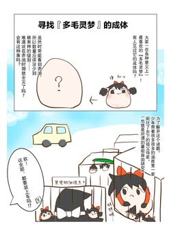 [机翻汉化][ゆっくり] [もんs ]  寻找多毛灵梦成体