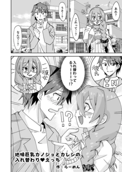 [らーめん] イケメンと地味メガネ少女の入れ替わりH 作品封面