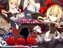 [Gensou Graphics (Ogami Kazuki)] Kusozako Kyuuketsuki ~Rachi Sareta to Omottara Choroama datta no de Okashitemita~[Chinese][AI translated] 作品封面