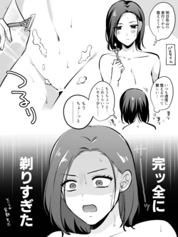 剃毛