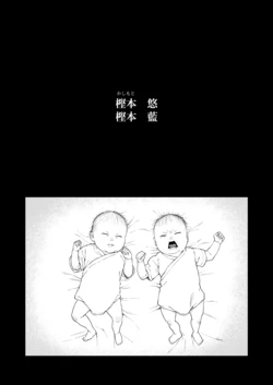 [Deichuu no Ice (Dorozumi)] Futago no Kyoudai Kyousei Kinshin Soukan Tsugaijime [Digital] 作品封面
