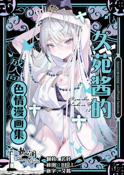 (C107) [111 Touban (1-gou)] Kuon-chan no Ecchi na Hon 2 | 久苑酱的色情漫画集2 (Shadowverse) [Chinese] [欶澜汉化组]