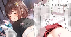 [Fanbox] [宮瀬まひろ] 09.07 かよちゃんにいたずら(セリフ付き7枚・おまけ7枚) 作品封面
