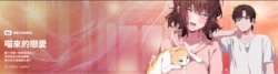 [10_million & matdol] 喵来的恋爱 | 喵來的戀愛 1-54 END [Chinese] 作品封面