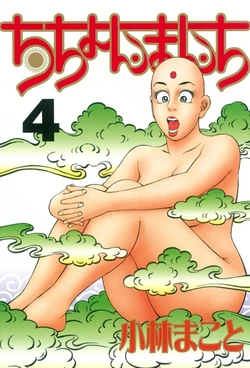 [Makoto Kobayashi] Stairway To Heaven #4 [Japanese]