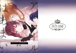 [Yuri = 18L (sui)] Alcohol wa Amai (Girls' Frontline) [Digital] 作品封面