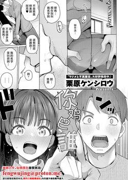 [Kurihara Kenshirou] Glitch! Romance (Comic ExE 67) [Chinese] [Digital]