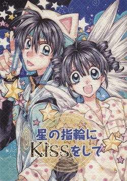 [Meguro Teikoku (Tanemura Arina)] Hoshino Yubiwa Ni Kiss Wo Shite (Full Moon Wo Sagashite)