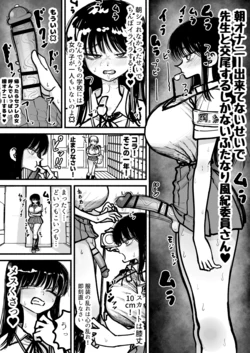 [Agagaga] Sensei to Fuuki Check Koubi suru Futanari Onnanoko 作品封面