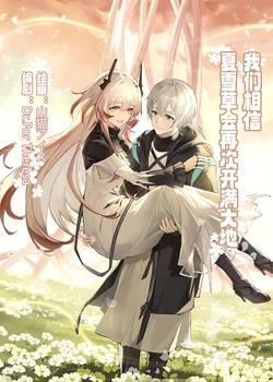 ”我们相信，夏雪草会再一次开满大地“（明日方舟）（特博纯爱） 作品封面