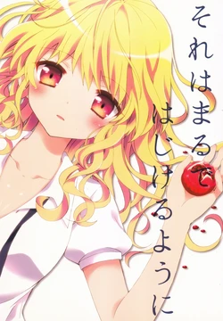 (C90) [iroha (Oryu Aya)] Sore wa Marude Hajikeru you ni (Touhou Project) [Chinese] [茶与金平糖汉化组] 作品封面