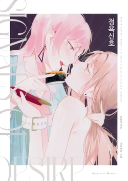 (C105) [KAIKOJI (CkA)] Jouyoku Shingou - Signals of Desire | 정욕신호 (BanG Dream! It's MyGO!!!!!) [Korean] 作品封面