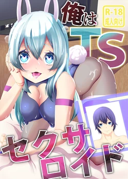 [KE_I_ARIM (Aikawa Monako)] Ore wa TS Sexaroid | 나는 TS 섹스로이드다 [Korean] [Digital] 作品封面