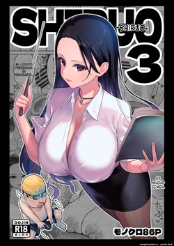 [Nanasshii] Shiruo 3 [Spanish] [MTL] 作品封面