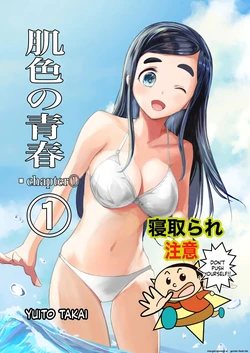 [Takai Yuito] Hadairo no Seishun chapter 1 (MTL) 作品封面