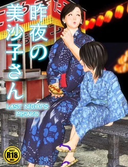 [Kill the King] Today's Misako - Summer Festival 3 (ENGLISH) 作品封面