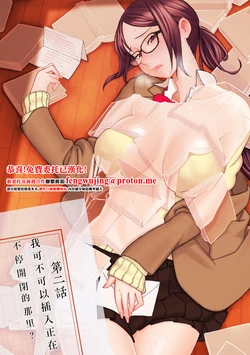 [Kakuzatou] Akogare no Kanojo ga Mousou yori Erosugiru! 〜Otagai o Shiru ni wa Mazu Sex de Iku koto kara!?〜 Ch. 2 [Chinese] 作品封面