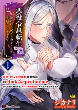 [キルタイムコミュニケーション (ブラックチェリー )]悪役令息転生True End ～憧れの乙女ゲー全キャラを完堕ちさせるまで～1[中国翻訳] 作品封面