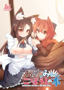 [Kedamagoya (Torii)] Wanko ni Milk de Gohoushi Sarechau Hon (Touhou Project) [Digital] 作品封面