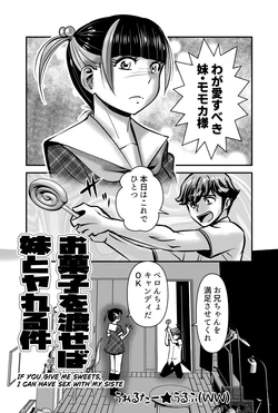 [Walter Wolf] Okashi o Wataseba Imouto to Yareru Ken 作品封面