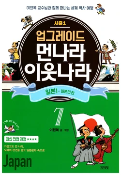 먼나라 이웃나라 7-12권