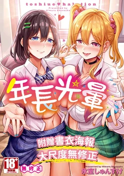 [Himuro Shunsuke] toshiue halation | 年長光暈 [Chinese] [Decensored] [Digital] 作品封面