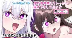 [憑依ラヴァー (柊ぽぷら)] 封魂の退魔巫女〈次女メインif漫画〉[中国翻訳] 作品封面