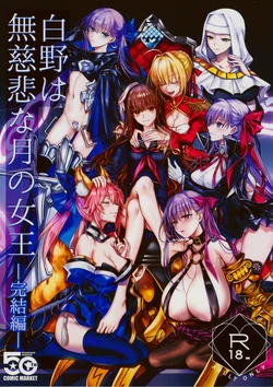 (C107) [3V2Umezakoori70 (Midou Pengin)] Hakuno wa Mujihi na Tsuki no Joou Kanketsu Hen (Fate/Grand Order) 作品封面