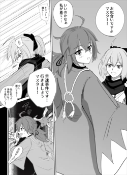 [Retujoe] Make Gudako (Fate/Grand Order) 作品封面