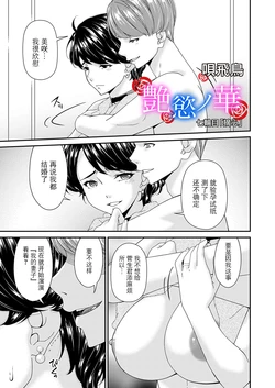 [Bai Asuka] "En'yoku no Hana" Shichirinme "Tekishin"  (COMIC Magnum Vol.201) [Chinese] [BLUE氪个人翻译] [Digital]