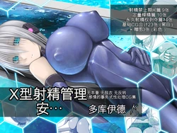 [Aeba no Mori (Aeba Fuchi)] X-gata Shasei Kanri Android 作品封面