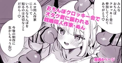 [えろはむ] ファンのおたくに襲われる同人作家 作品封面