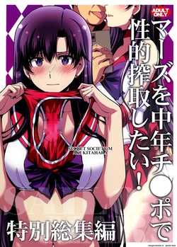 (Online Tora Matsuri 2020 Summer) [Secret Society M (Kitahara Aki)] Mars o Chuunen Chinpo de Seiteki Sakushu Shitai! (Bishoujo Senshi Sailor Moon) [Spanish] [MTL] 作品封面