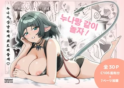 [tatami stove (Tanaka Soune)] Onee-san to Asobo! (Zenless Zone Zero) [Korean] 作品封面