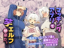 [Denki Neko (Toku)] Matching Appli de Imo Elf ga Kita. | 在交友软体上约到了土气精灵 [Chinese] [我愛毛毛] [Digital] 作品封面