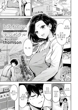 [Thomson] 트라이얼 템포럴 (COMIC Anthurium 2025-11)