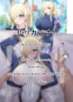 칸나(カンナ)-からかり, 칸나 동인지 作品封面