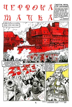 [Igor Baranko] The Red Hat (Червона Шапка) [Ukrainian] 作品封面