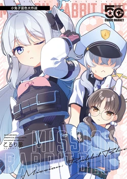 (C106) [こるり屋 (こるり)] ミッションラビットブルー | 小兔子蓝色大作战 (Blue Archive) [Chinese] [碧蓝档案同人组]